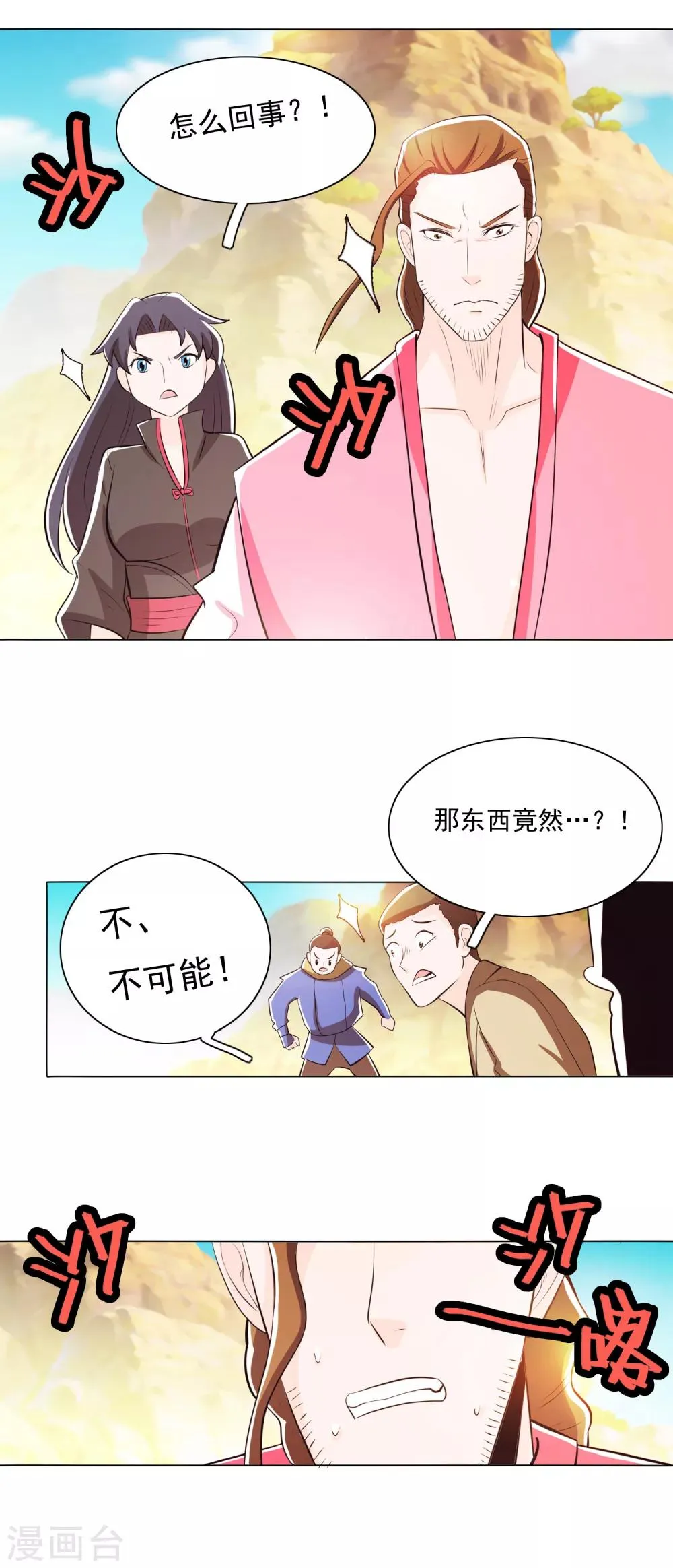第81话2 第4页