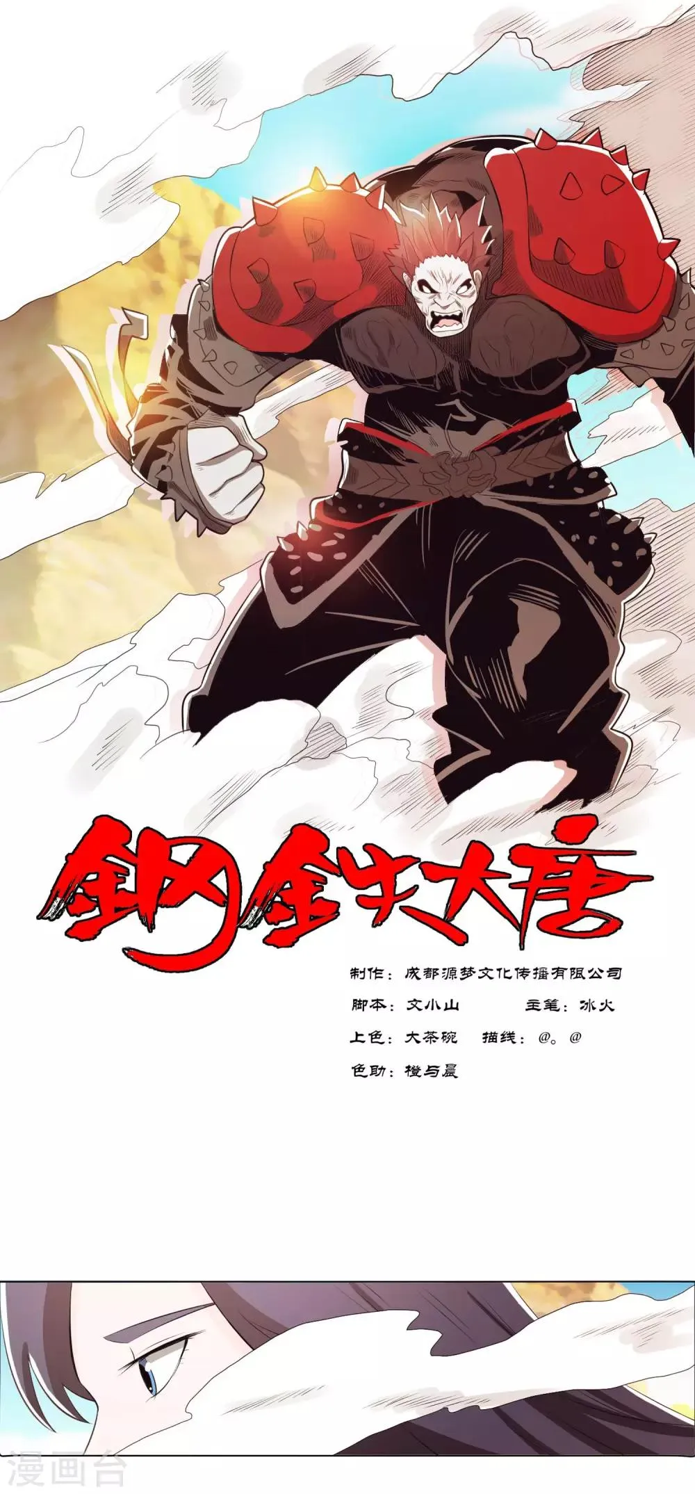 第82话1 第1页
