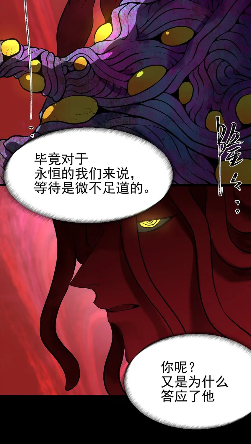 057 腐蚀永恒的蛆虫 第45页