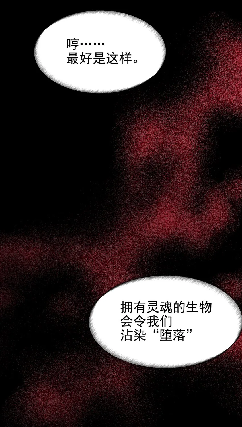 057 腐蚀永恒的蛆虫 第47页