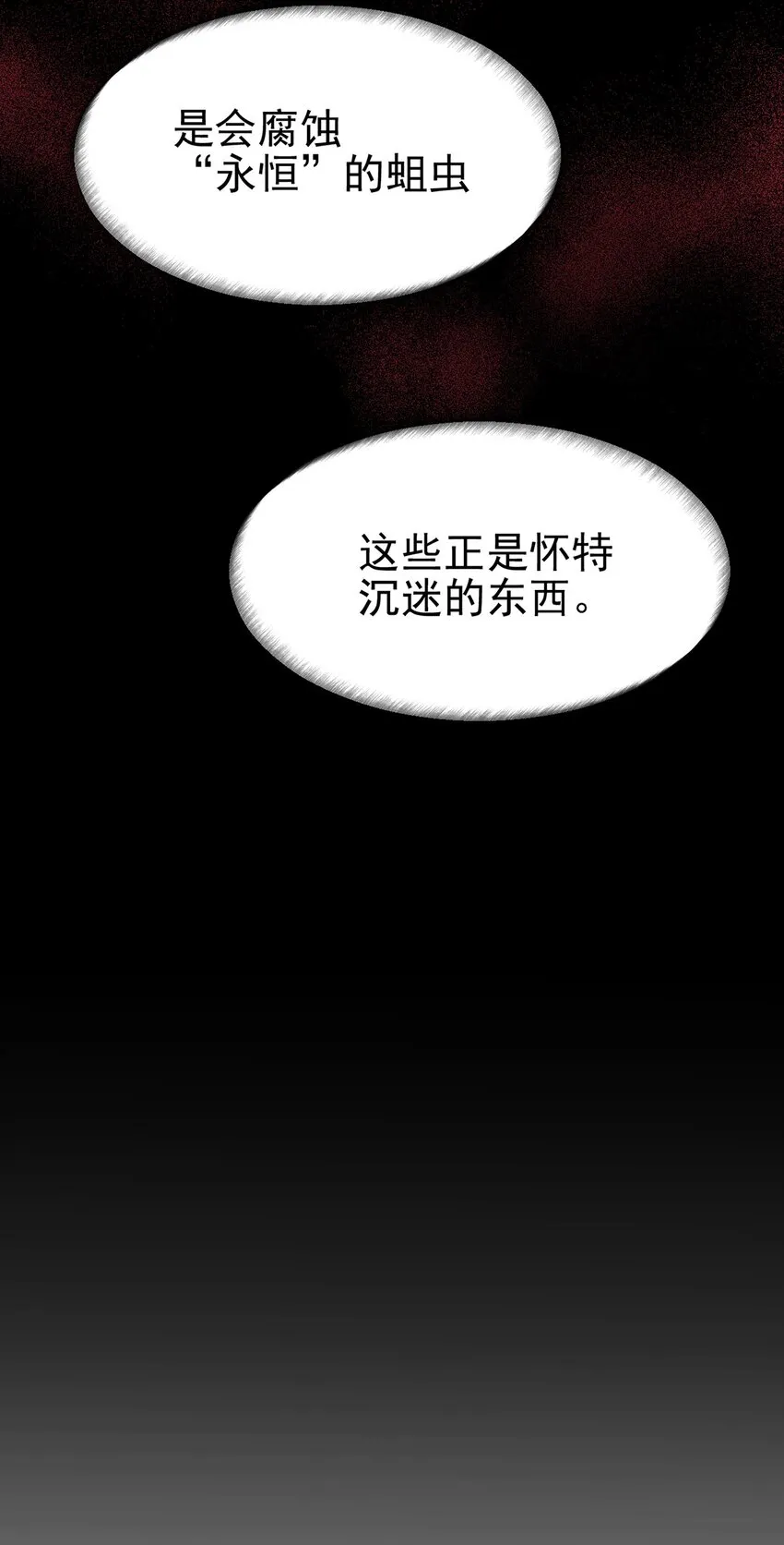 057 腐蚀永恒的蛆虫 第48页