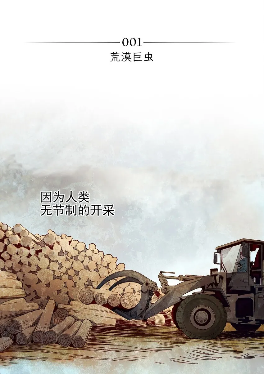 001 荒漠巨虫 第2页