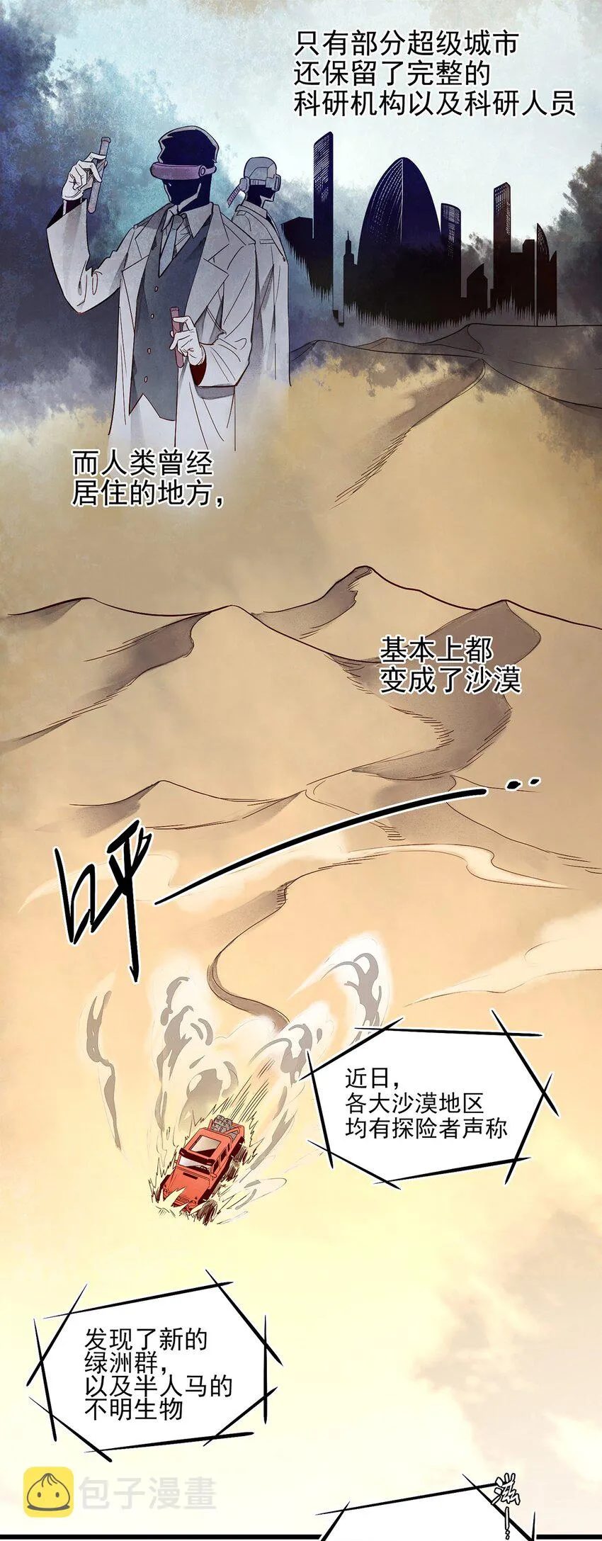 001 荒漠巨虫 第3页