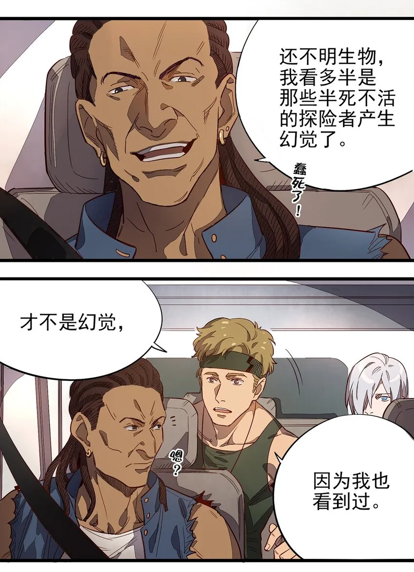 001 荒漠巨虫 第5页