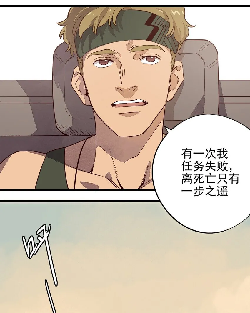 001 荒漠巨虫 第6页