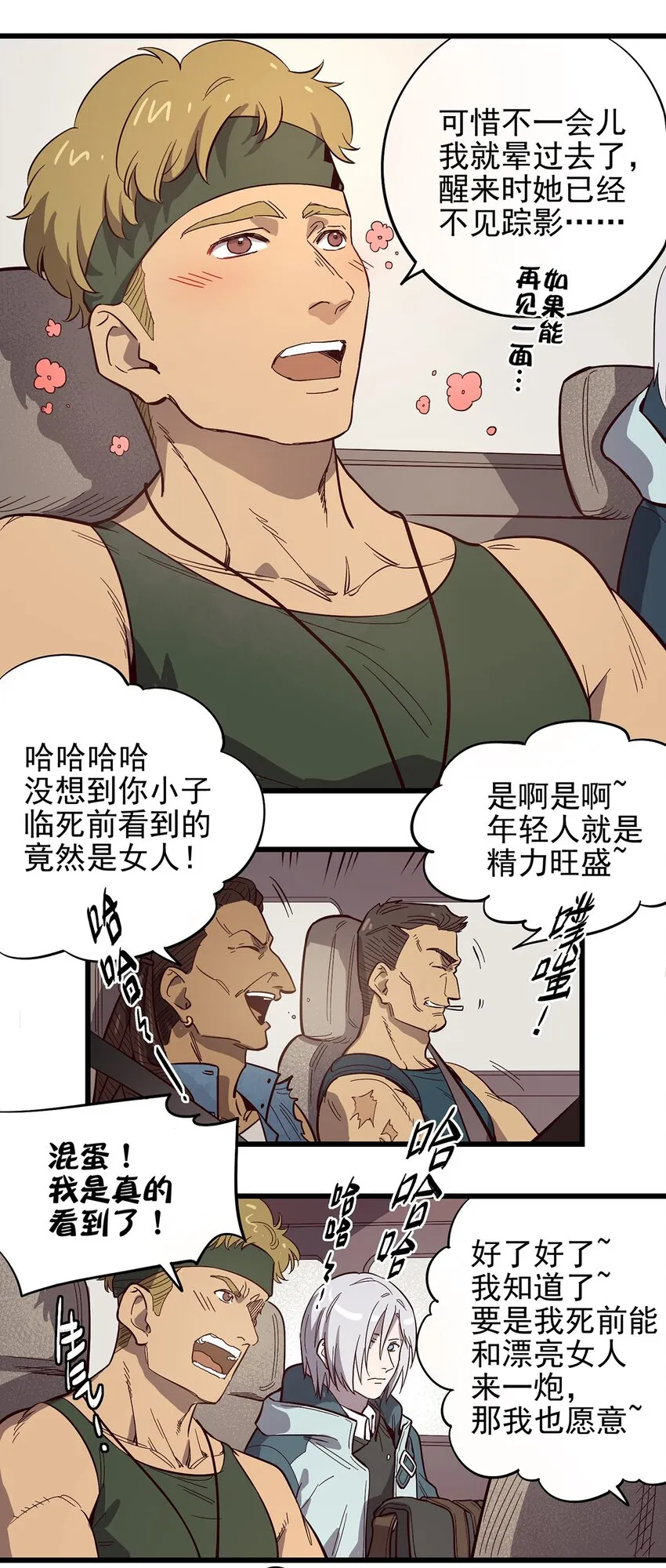 001 荒漠巨虫 第12页