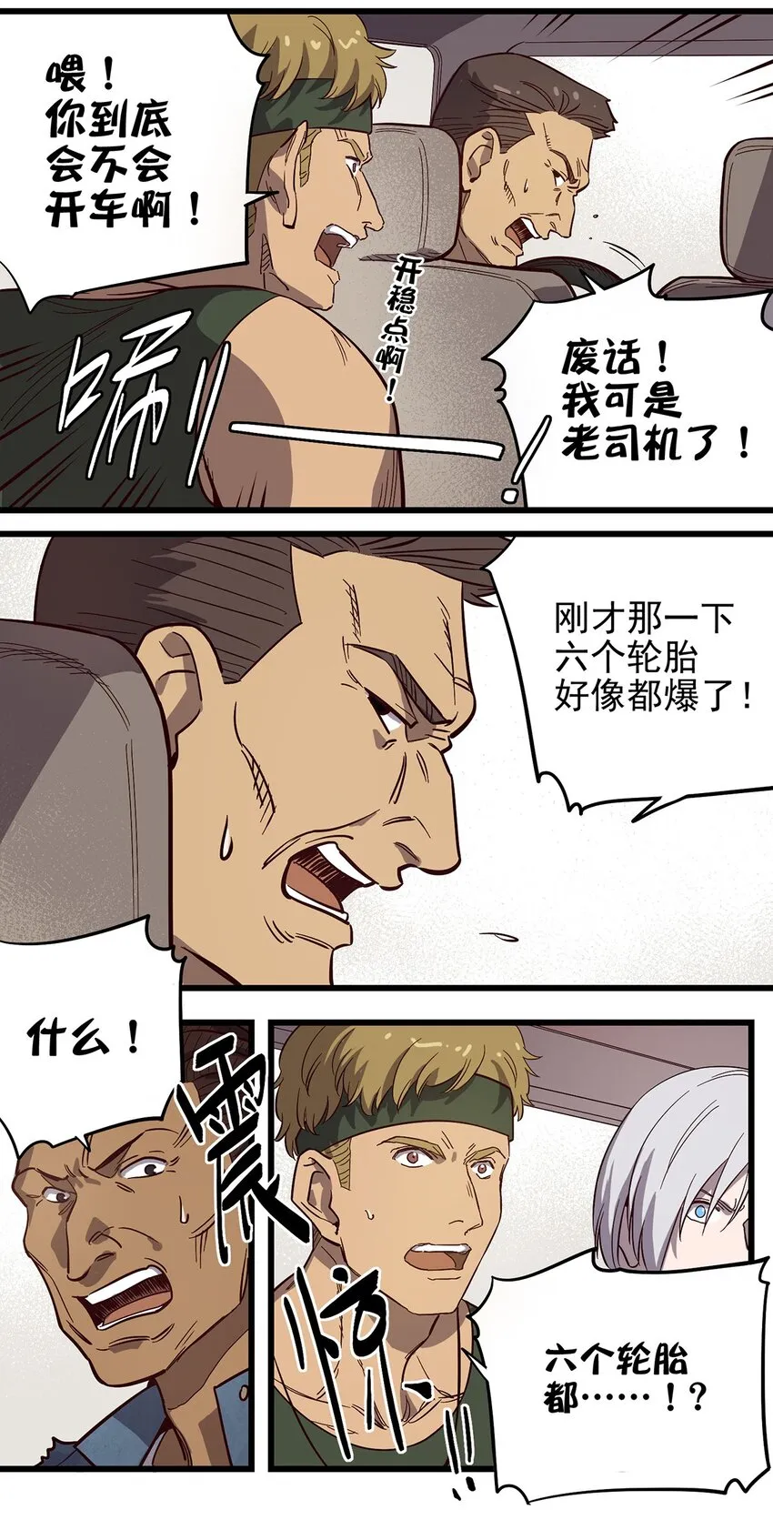 001 荒漠巨虫 第15页