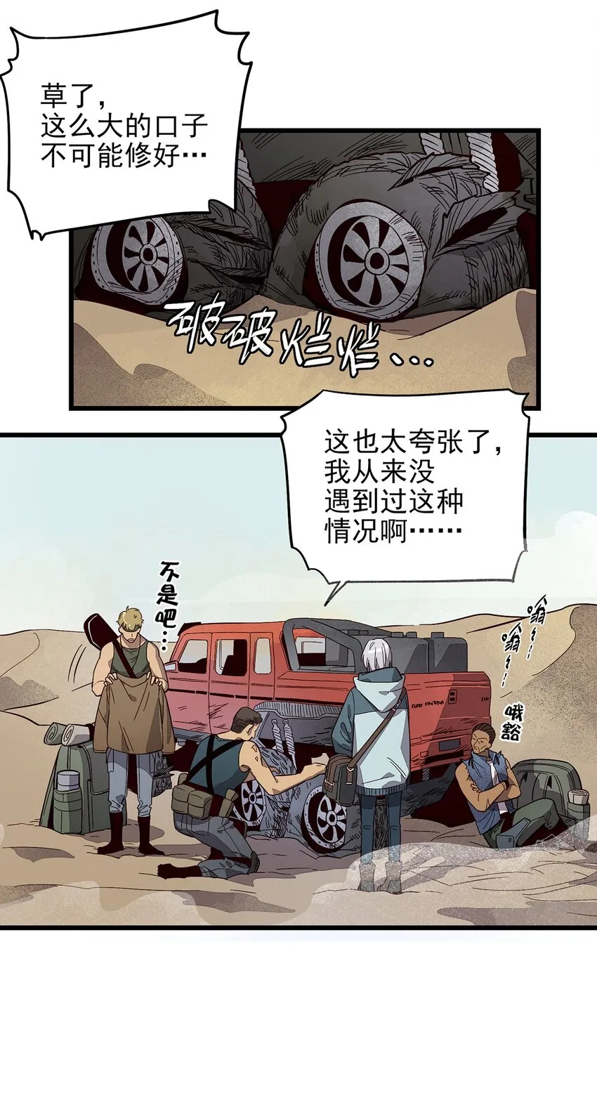 001 荒漠巨虫 第17页
