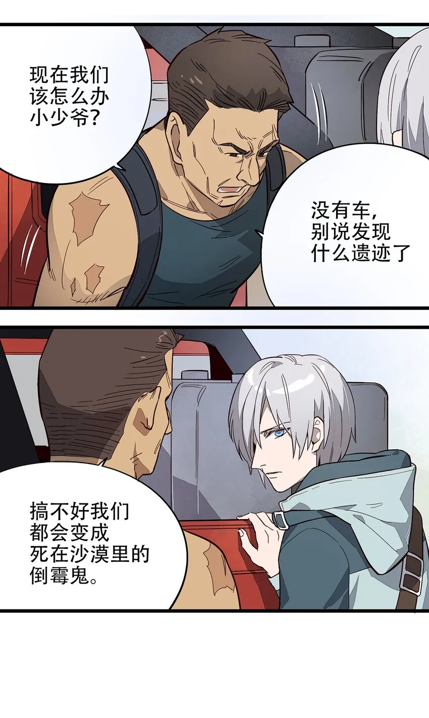001 荒漠巨虫 第18页