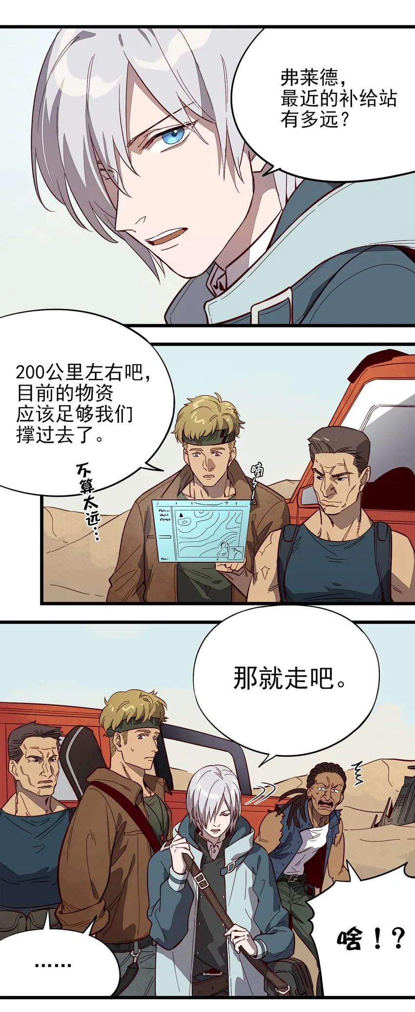 001 荒漠巨虫 第19页