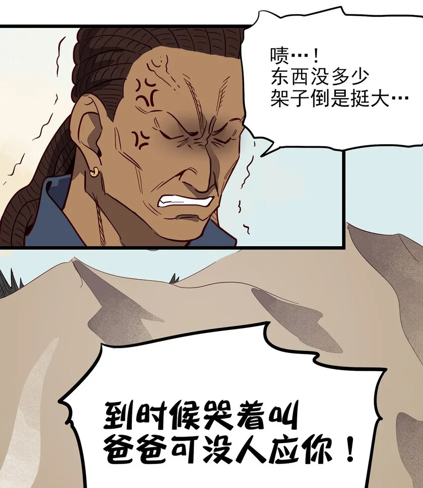 001 荒漠巨虫 第21页