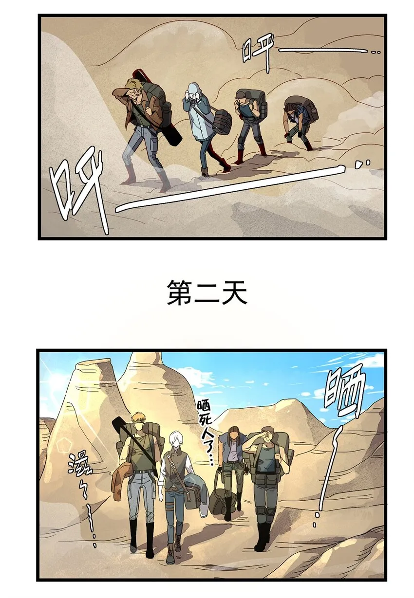 001 荒漠巨虫 第24页