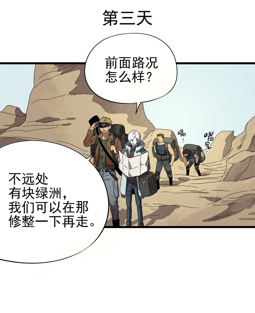 001 荒漠巨虫 第25页