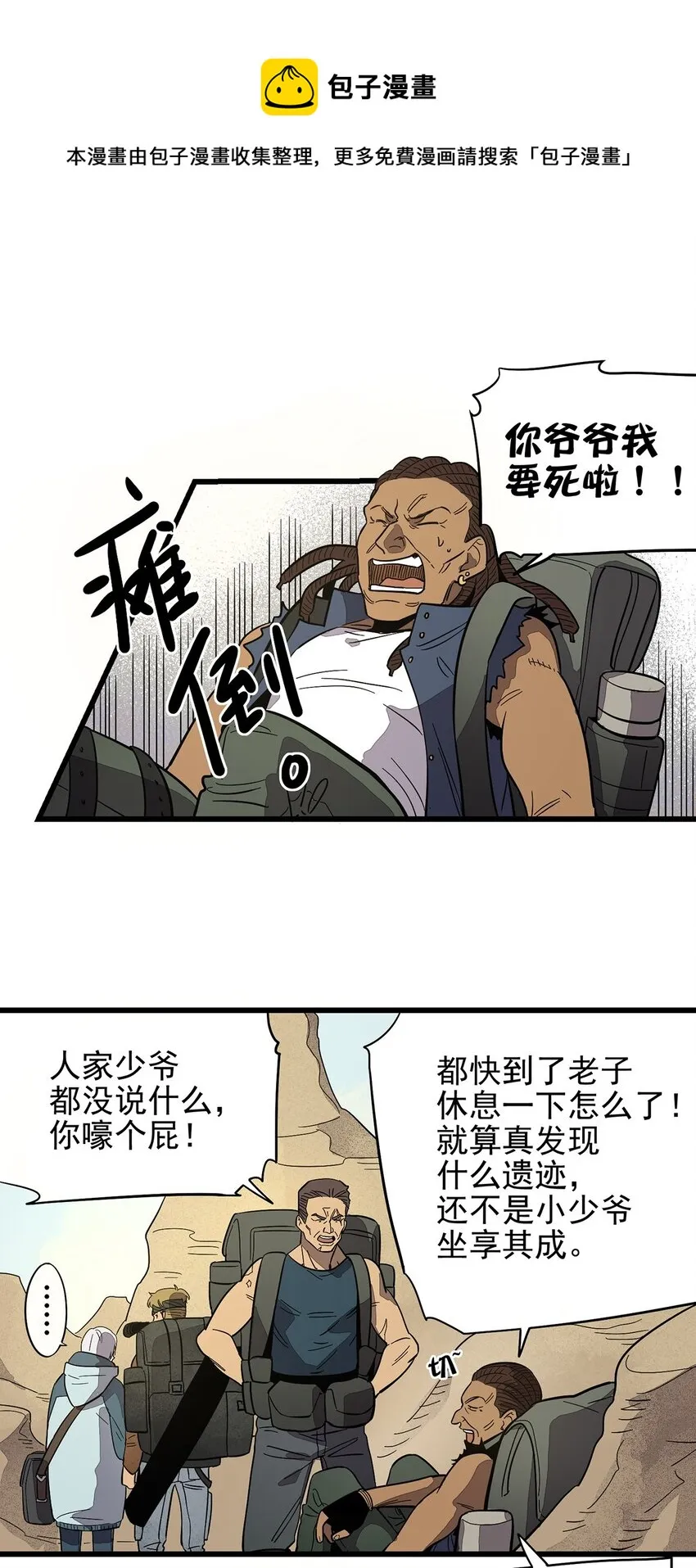 001 荒漠巨虫 第26页