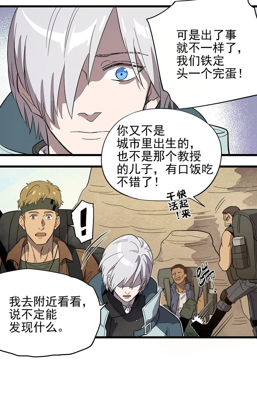 001 荒漠巨虫 第27页