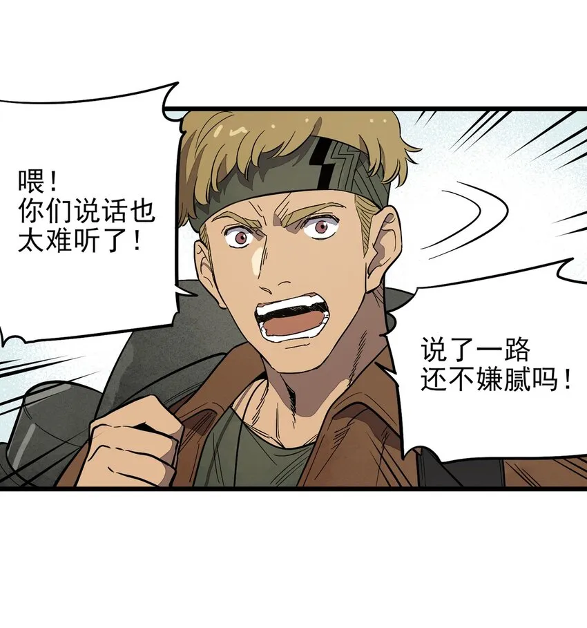 001 荒漠巨虫 第28页