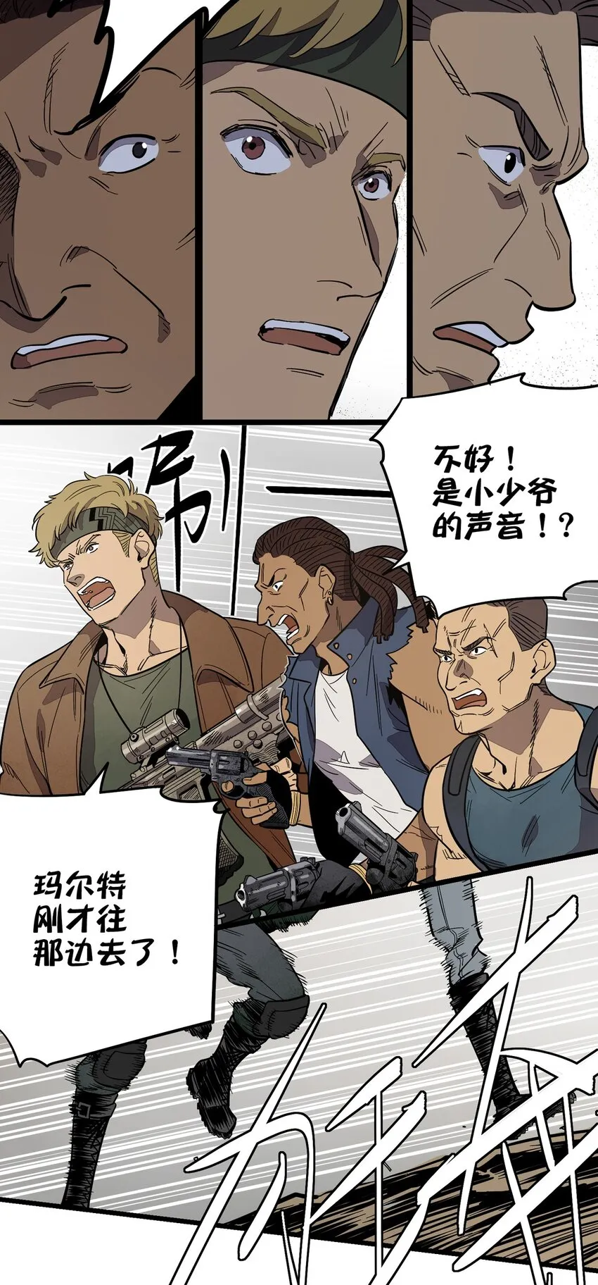001 荒漠巨虫 第30页