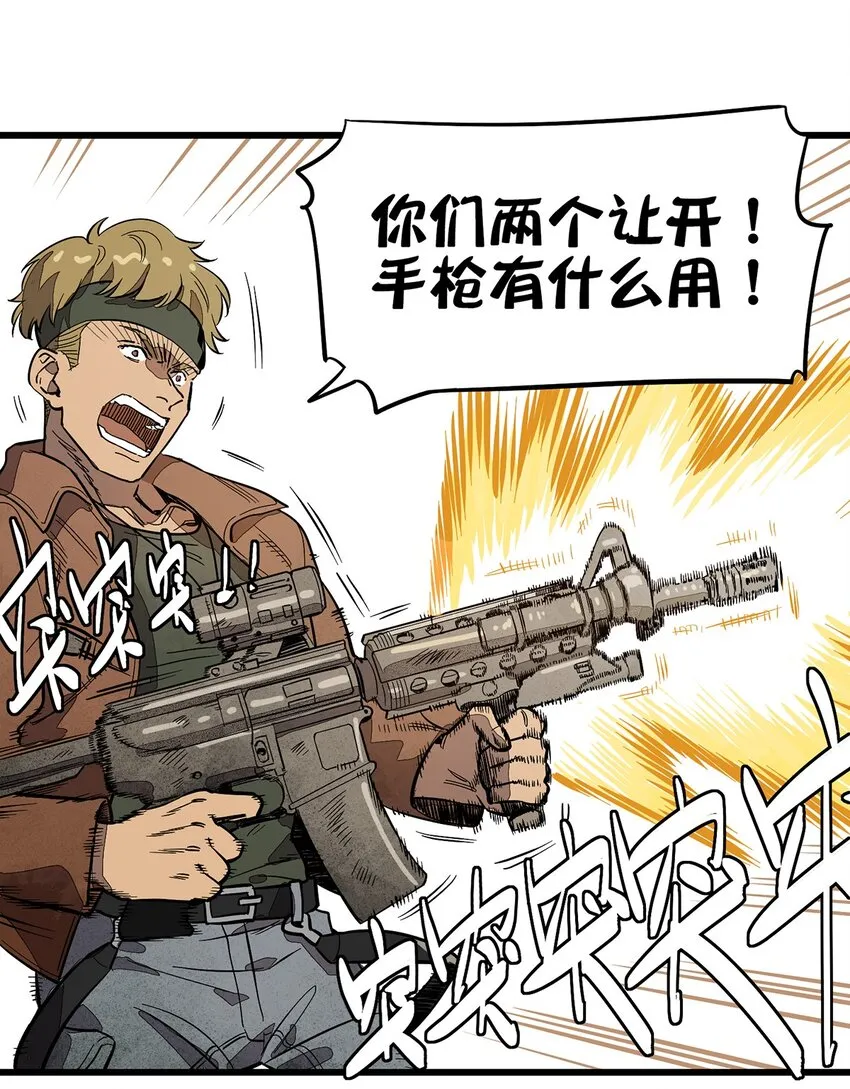 001 荒漠巨虫 第37页