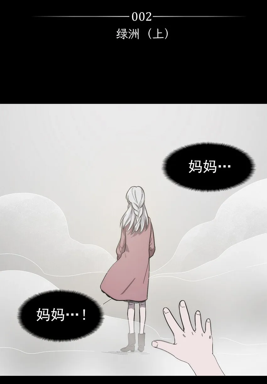 002 绿洲（上） 第2页