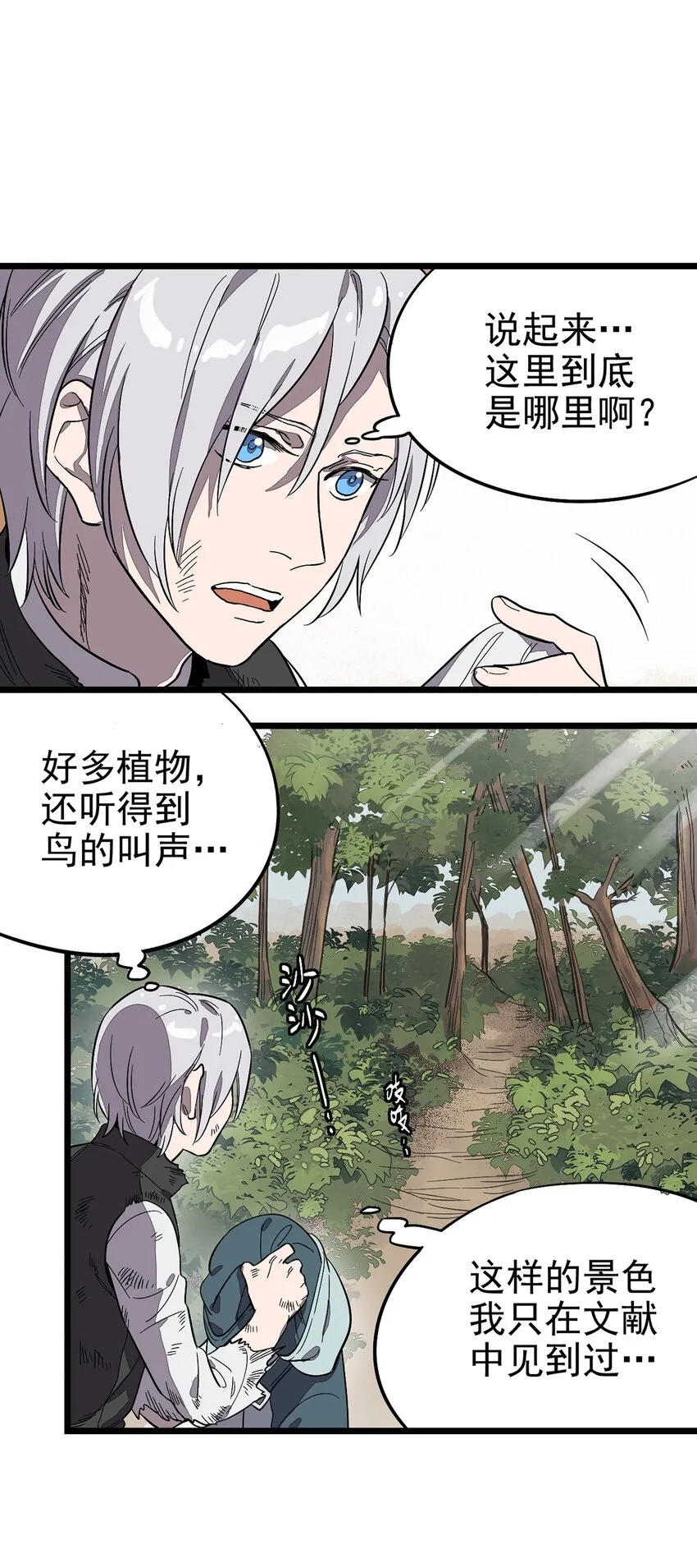 002 绿洲（上） 第11页