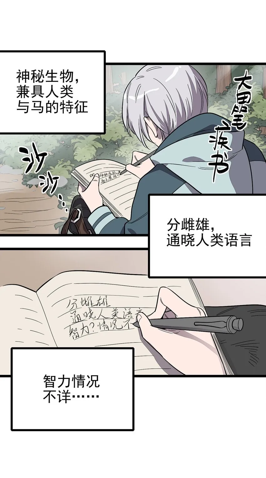 002 绿洲（上） 第19页