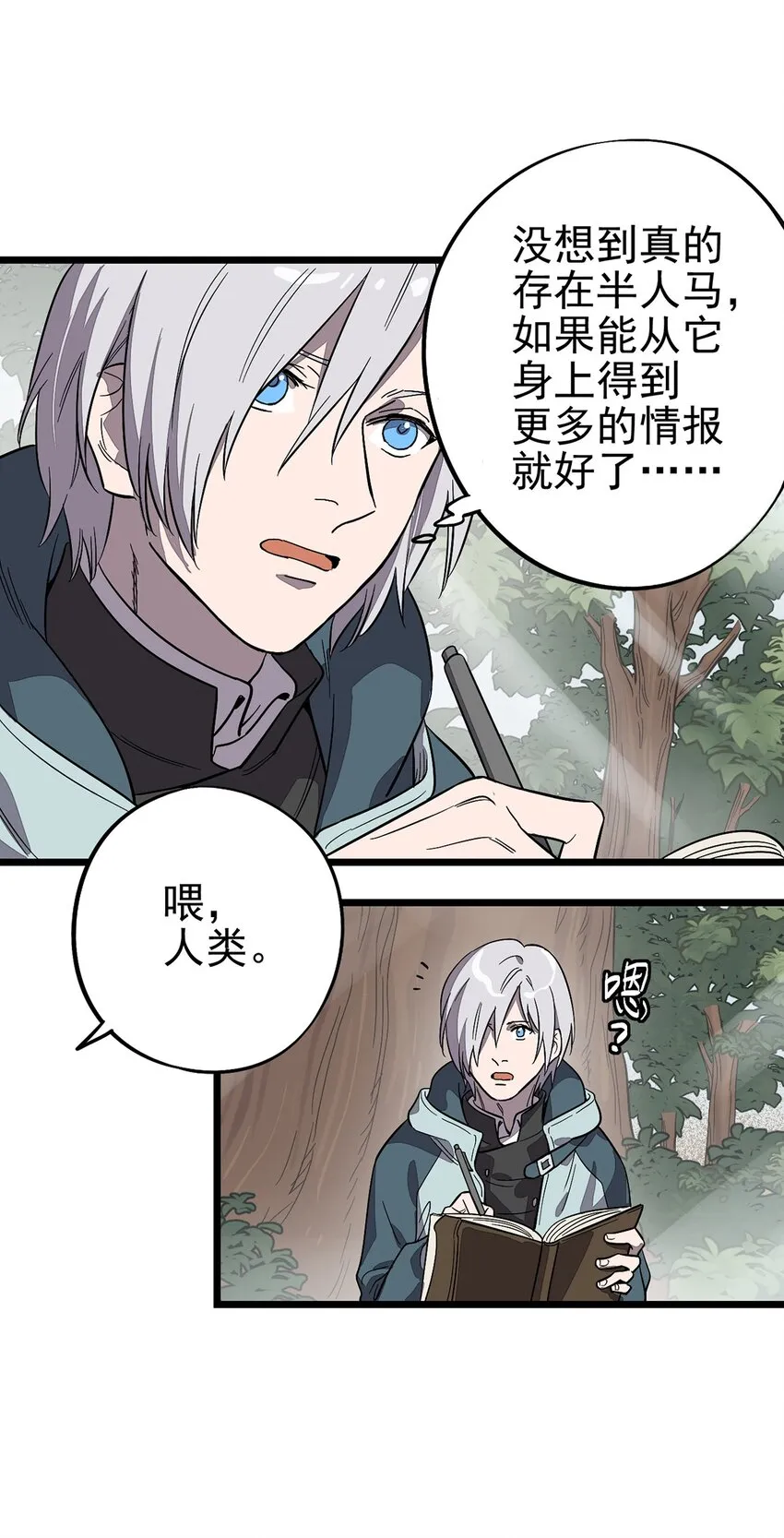 002 绿洲（上） 第20页