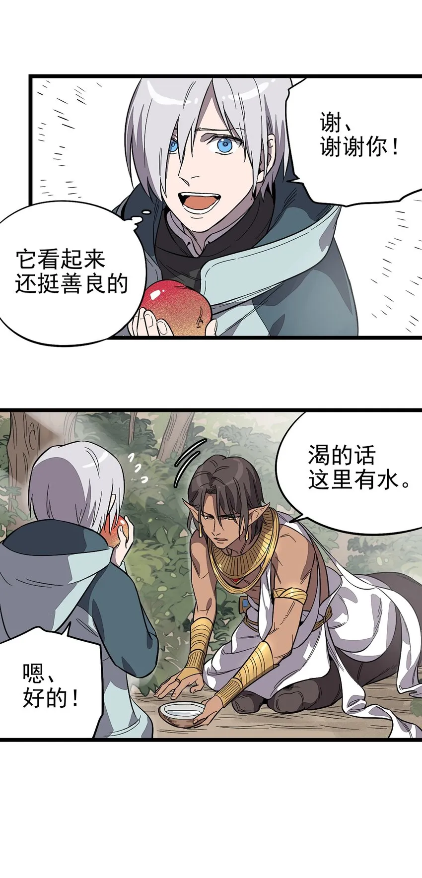 002 绿洲（上） 第22页