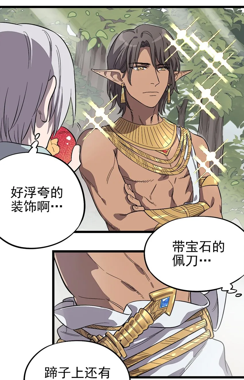 002 绿洲（上） 第24页