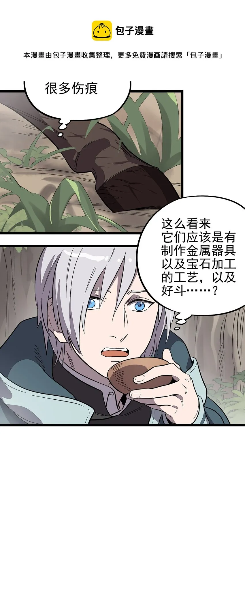 002 绿洲（上） 第25页