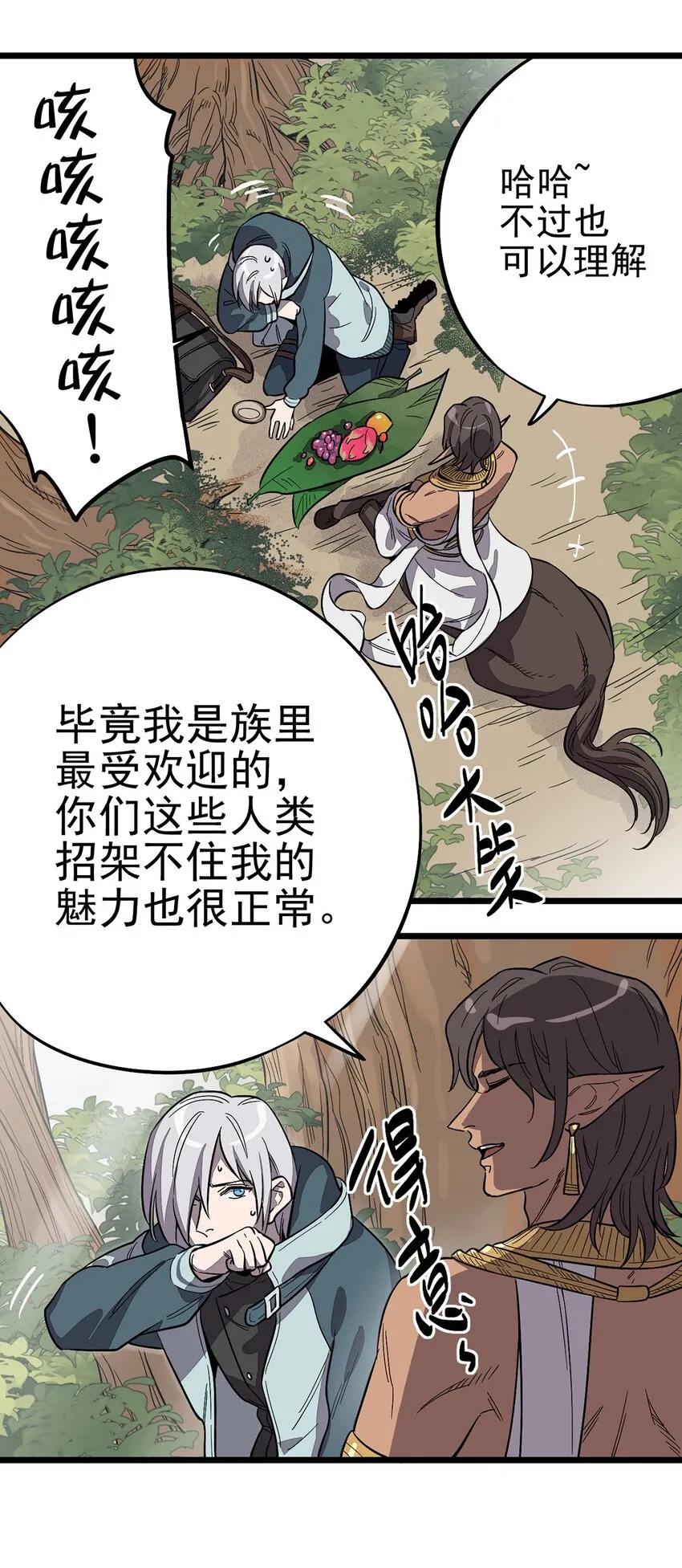 002 绿洲（上） 第29页