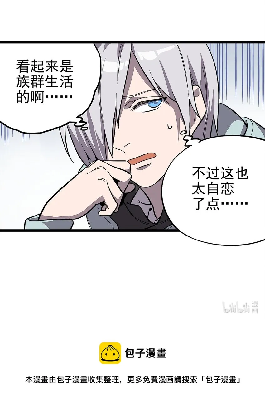 002 绿洲（上） 第30页