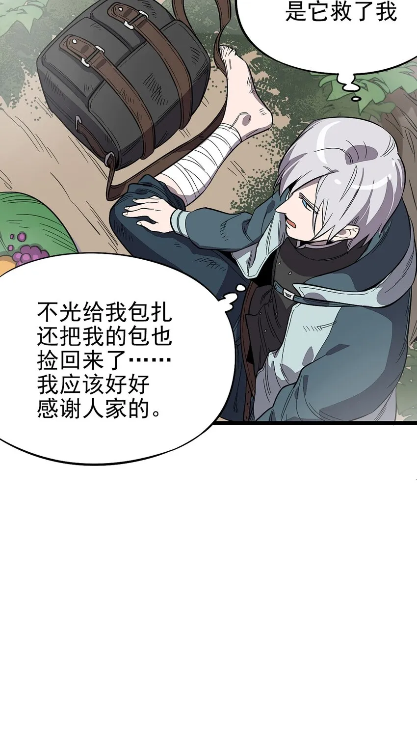 003 绿洲（下） 第4页