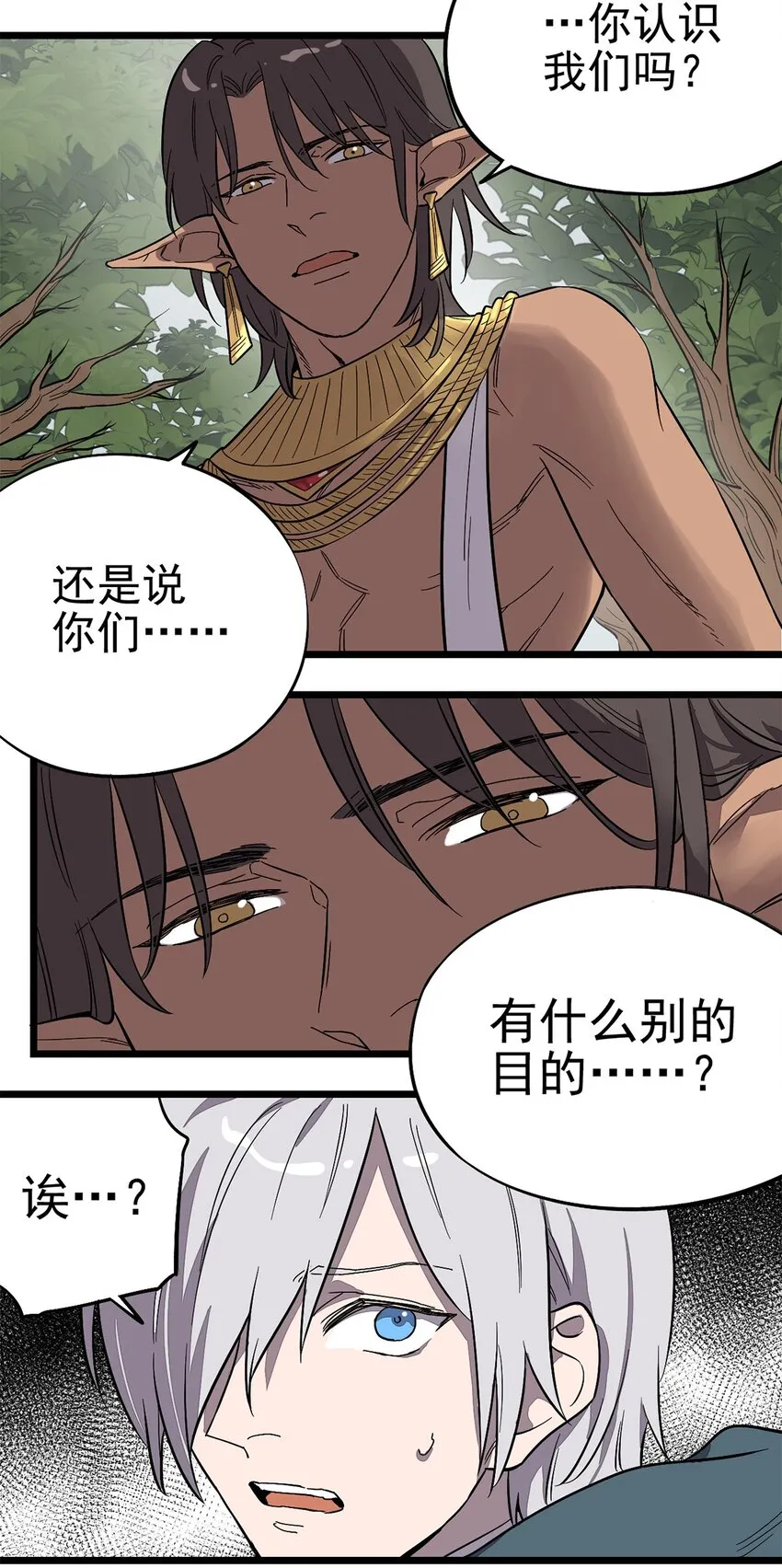 003 绿洲（下） 第8页