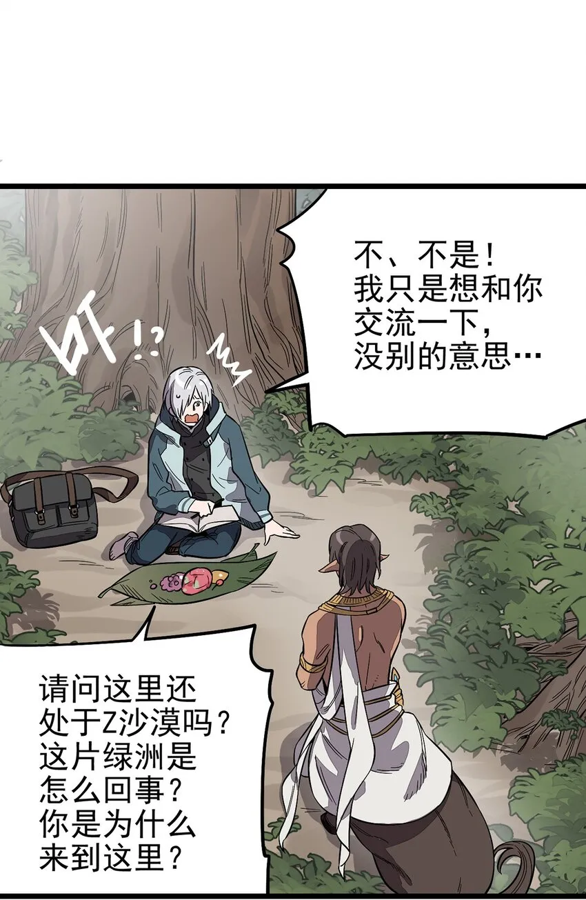 003 绿洲（下） 第9页