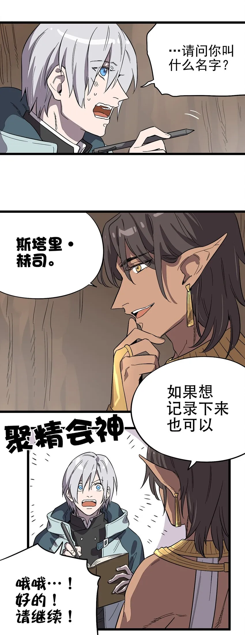 003 绿洲（下） 第23页