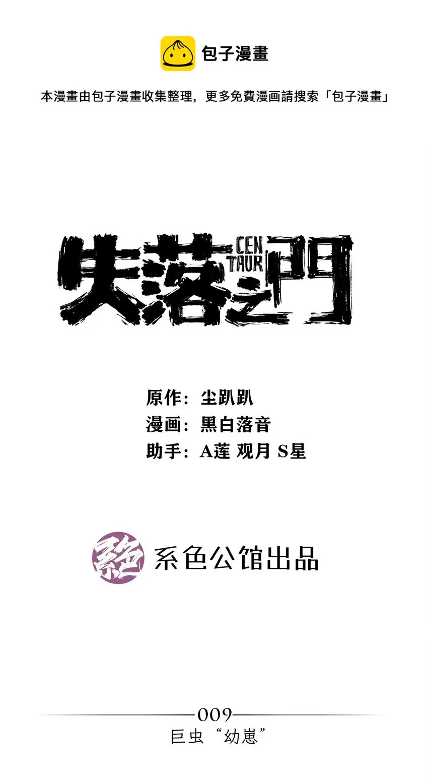 009 巨虫“幼崽” 第1页