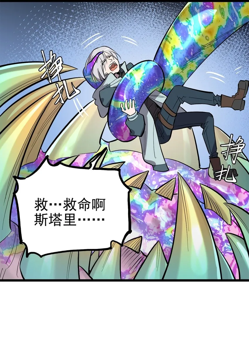 009 巨虫“幼崽” 第6页