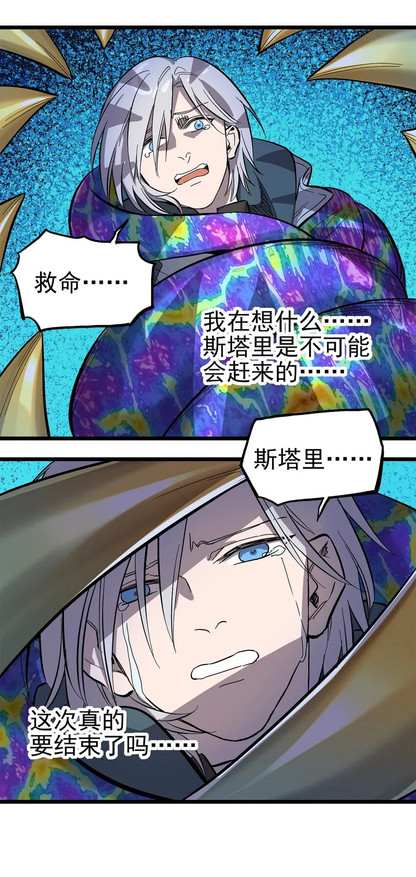 009 巨虫“幼崽” 第7页