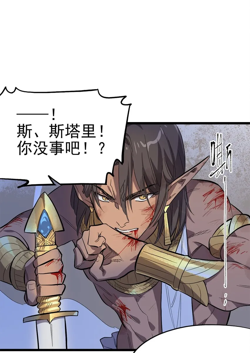 009 巨虫“幼崽” 第22页
