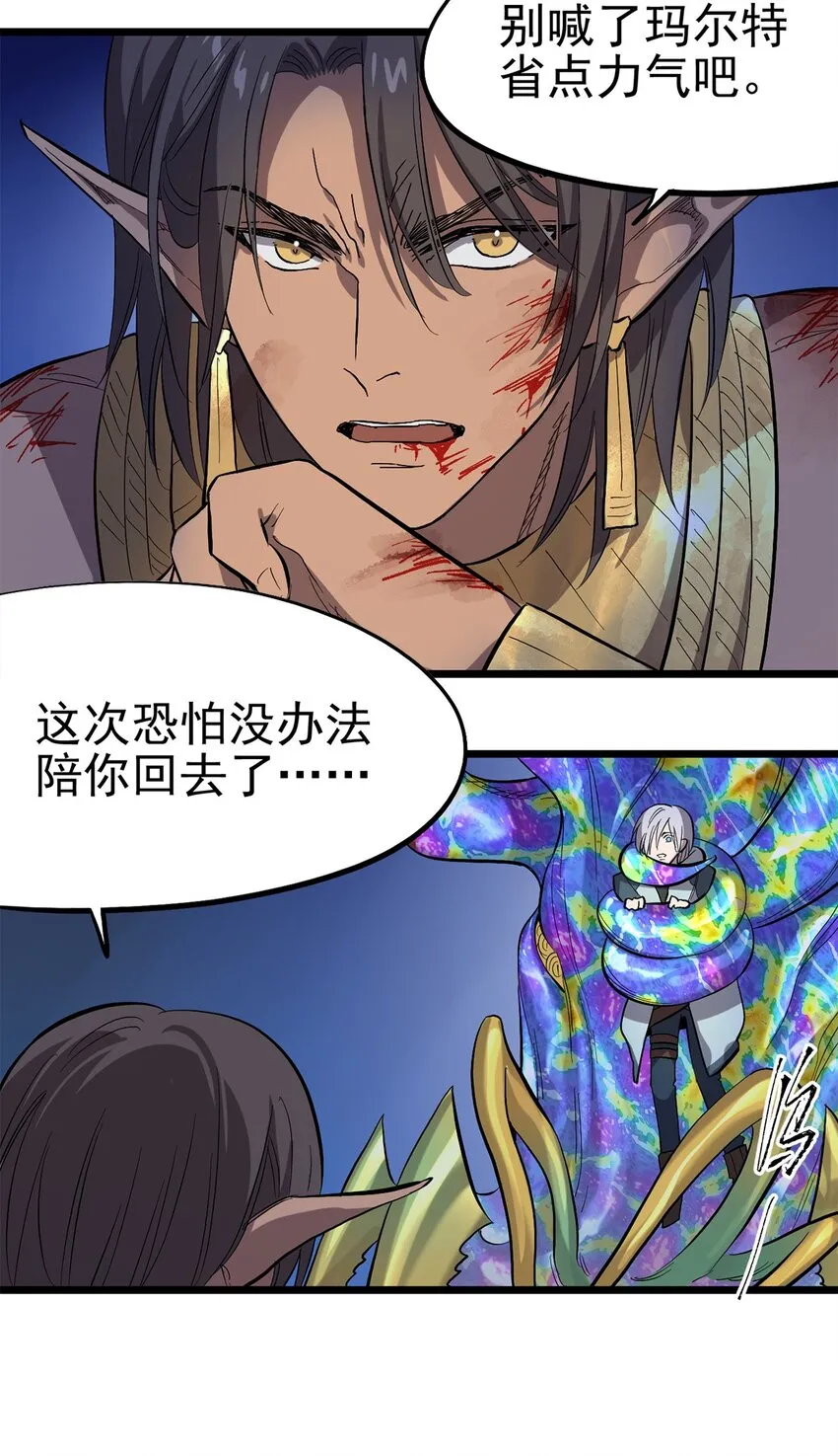 009 巨虫“幼崽” 第23页