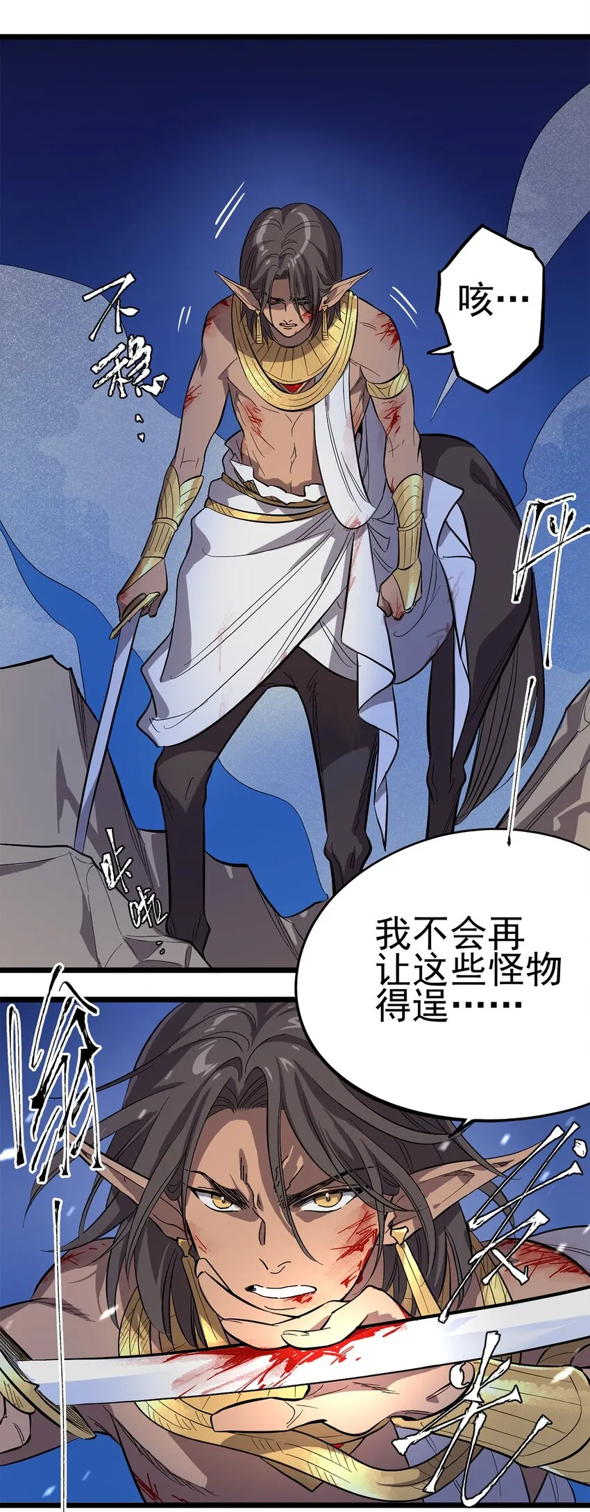 009 巨虫“幼崽” 第25页