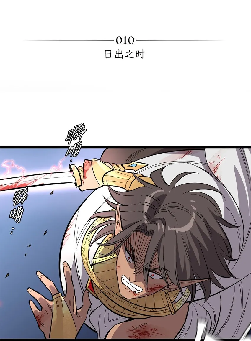 010 日出之时 第2页