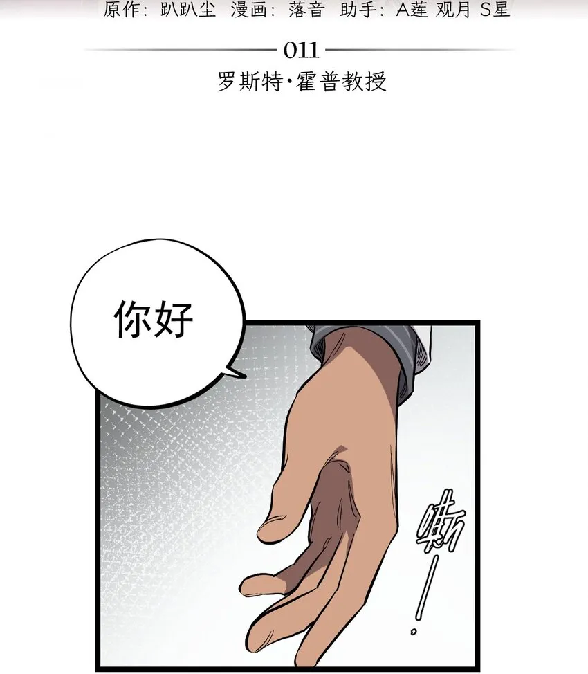 011 罗斯特·霍普教授 第2页