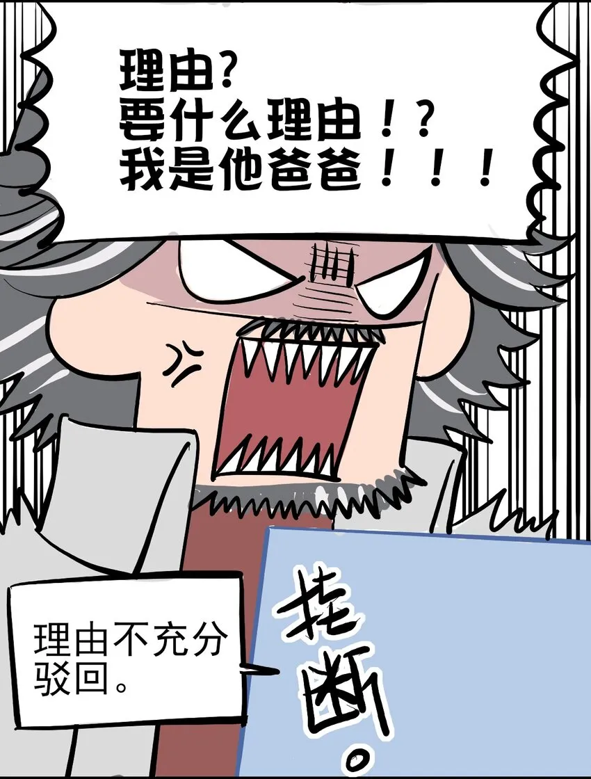 番外 爸爸的无能狂怒+斯塔里人设资料卡 第3页