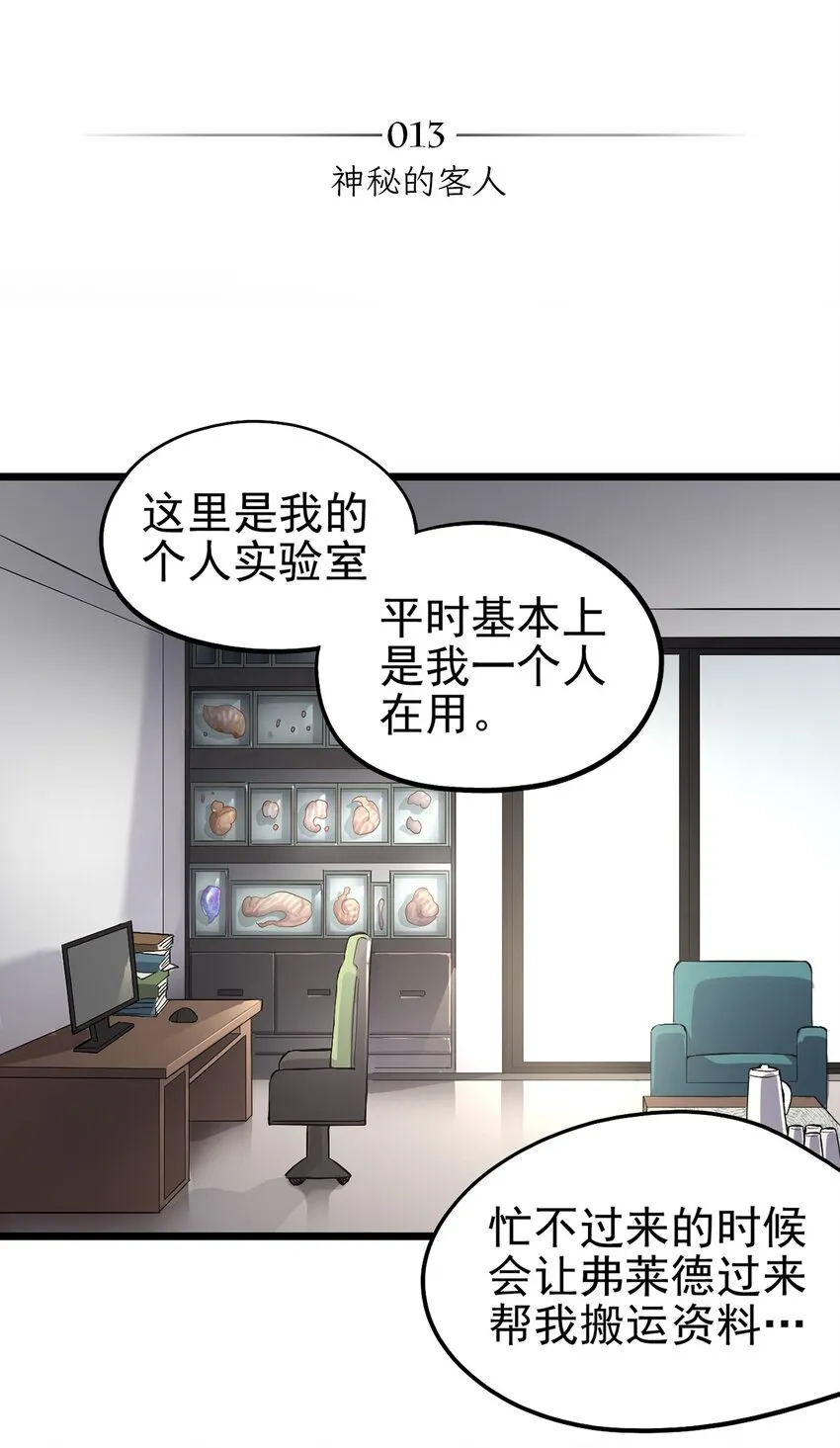 013 神秘的客人 第2页