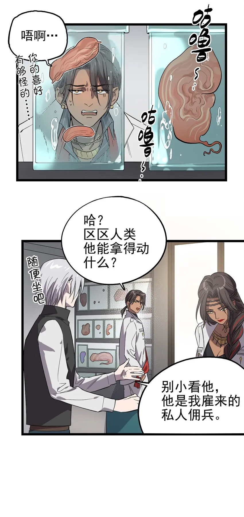 013 神秘的客人 第3页