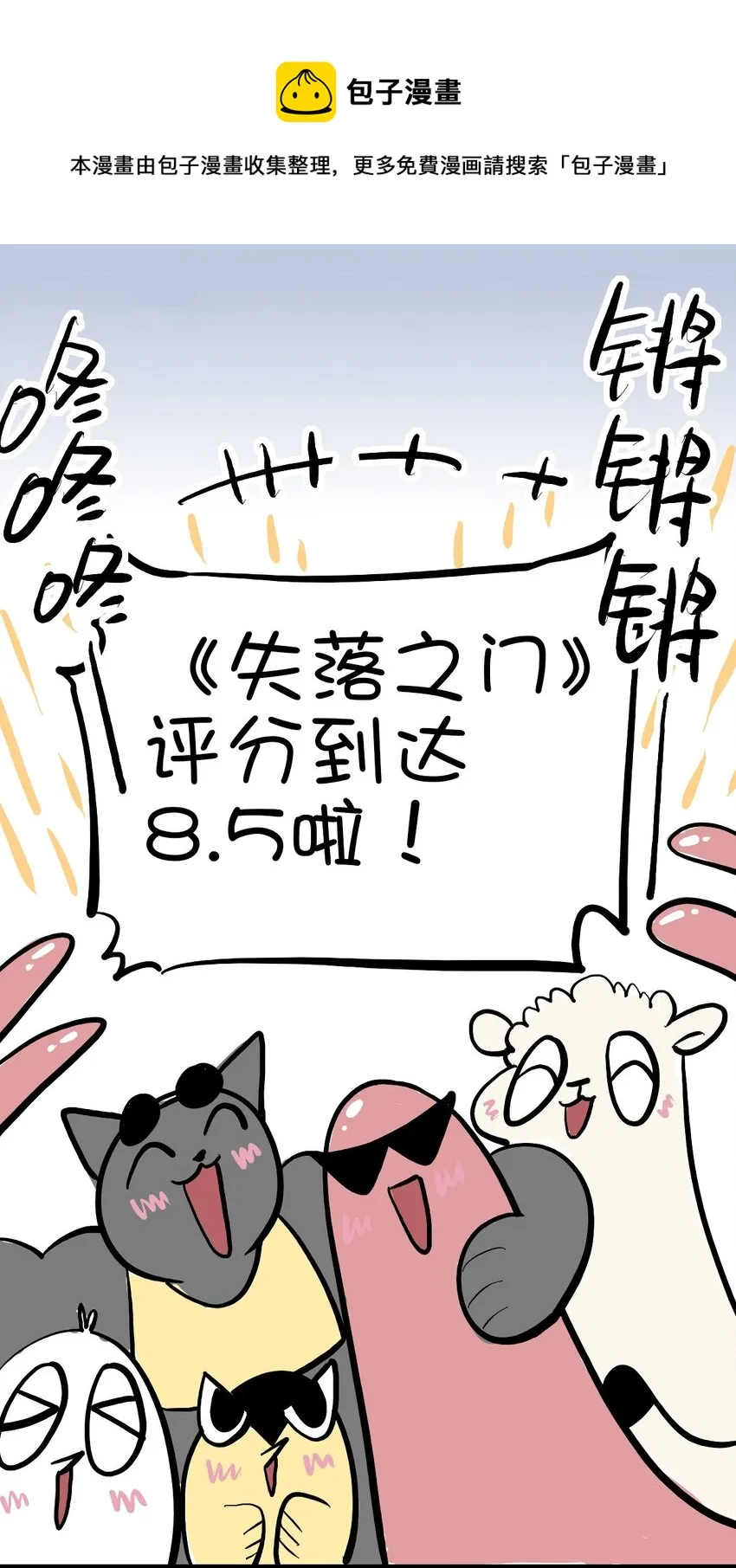 番外 8.5分感谢番外！ 第1页
