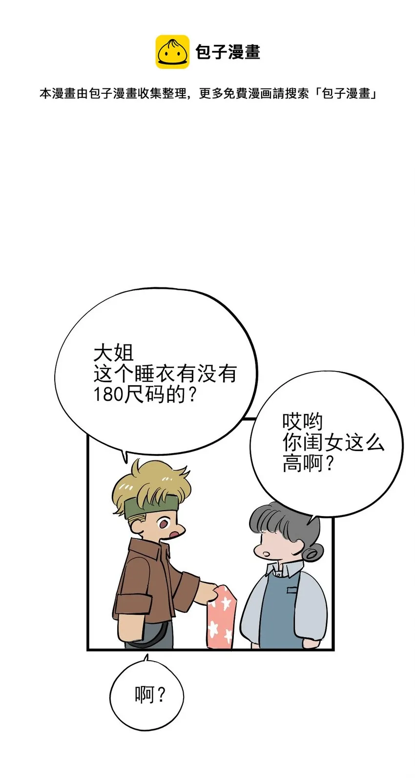 番外 8.5分感谢番外！ 第14页
