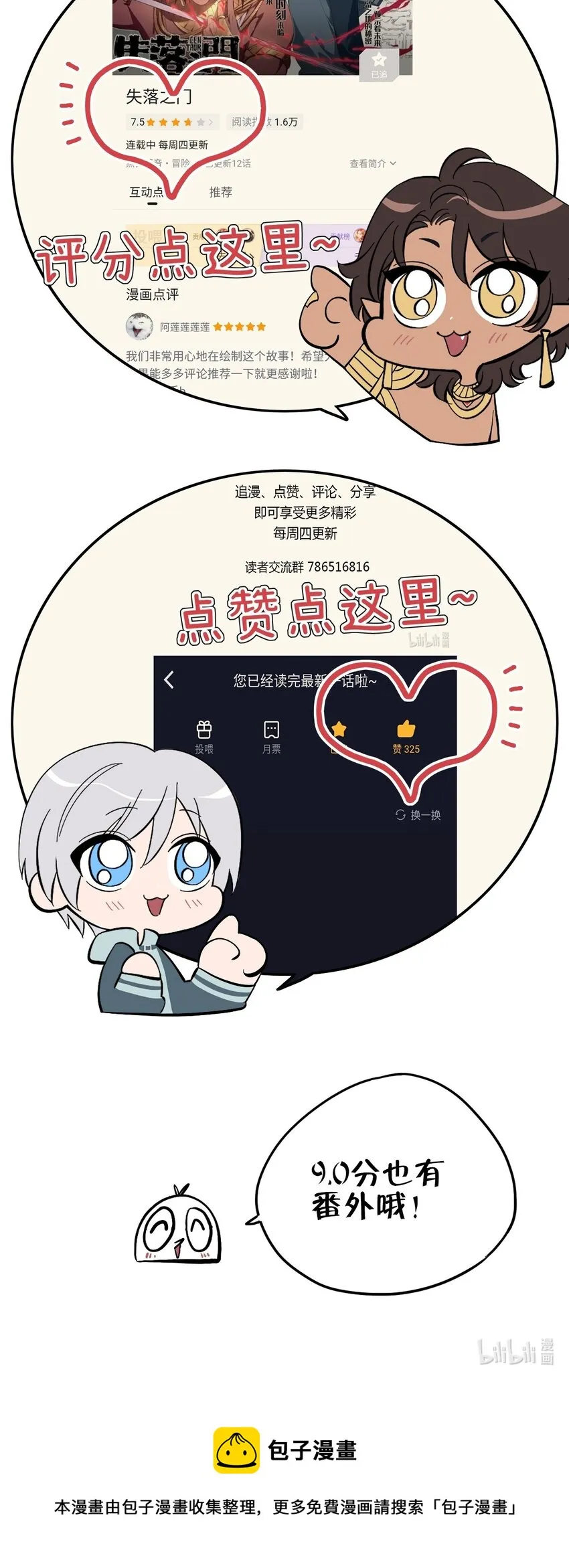 番外 8.5分感谢番外！ 第16页