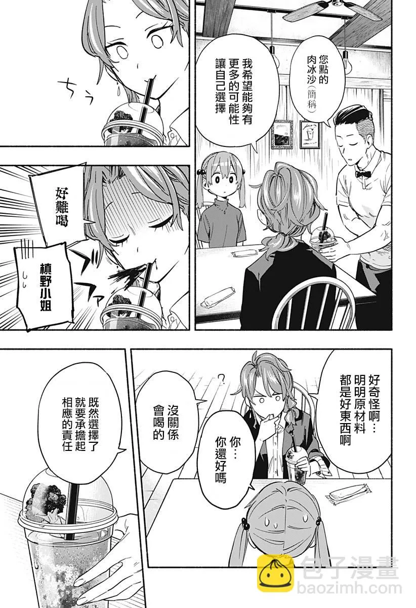第29话 第9页